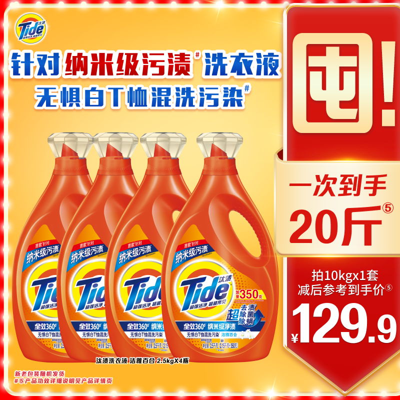 汰渍去渍洗衣液多规格