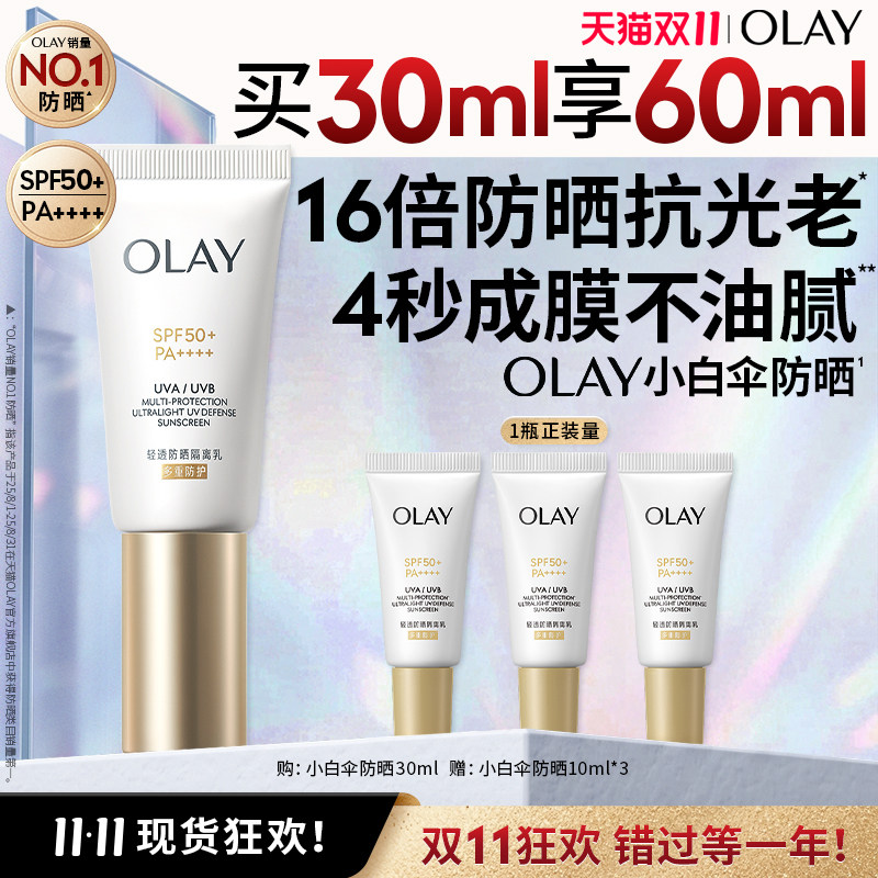 olay玉兰油小白伞防晒霜热销防紫外线面部身体保湿隔离SPF50+护肤