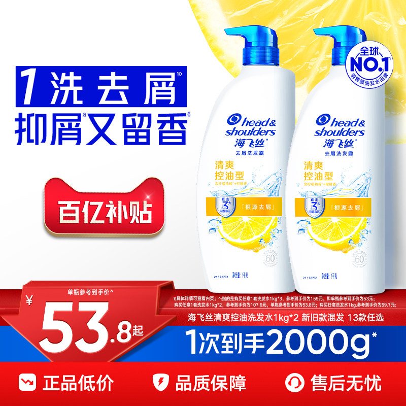 【百补专享】海飞丝去屑控油洗发水止痒/柔顺洗头膏露男女士任选