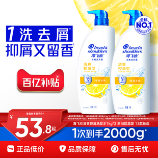 柔顺洗头膏露男女士任选 海飞丝去屑控油洗发水止痒 百补专享