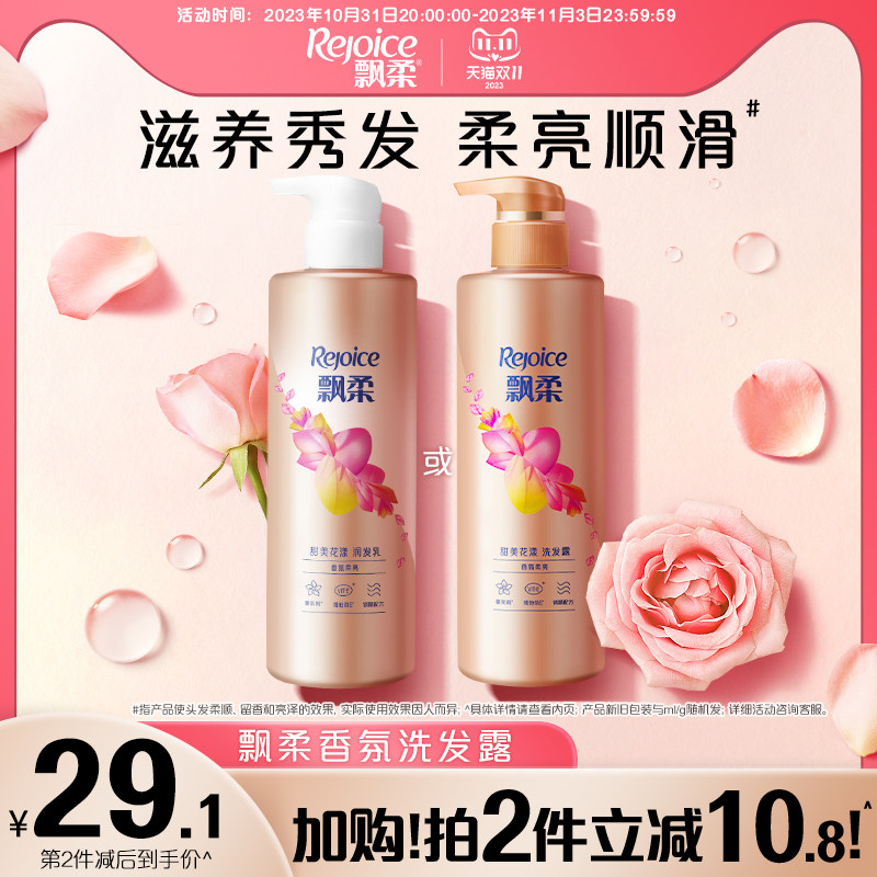 飘柔香氛洗发水/露蓬松/去屑持久留香护发素正品官方洗头膏女属于什么档次？