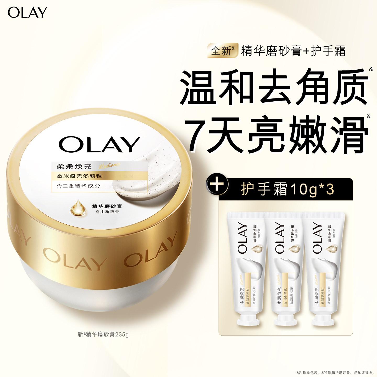 OLAY玉兰油身体磨砂膏去角质磨砂养肤二合一男女官方旗舰正品