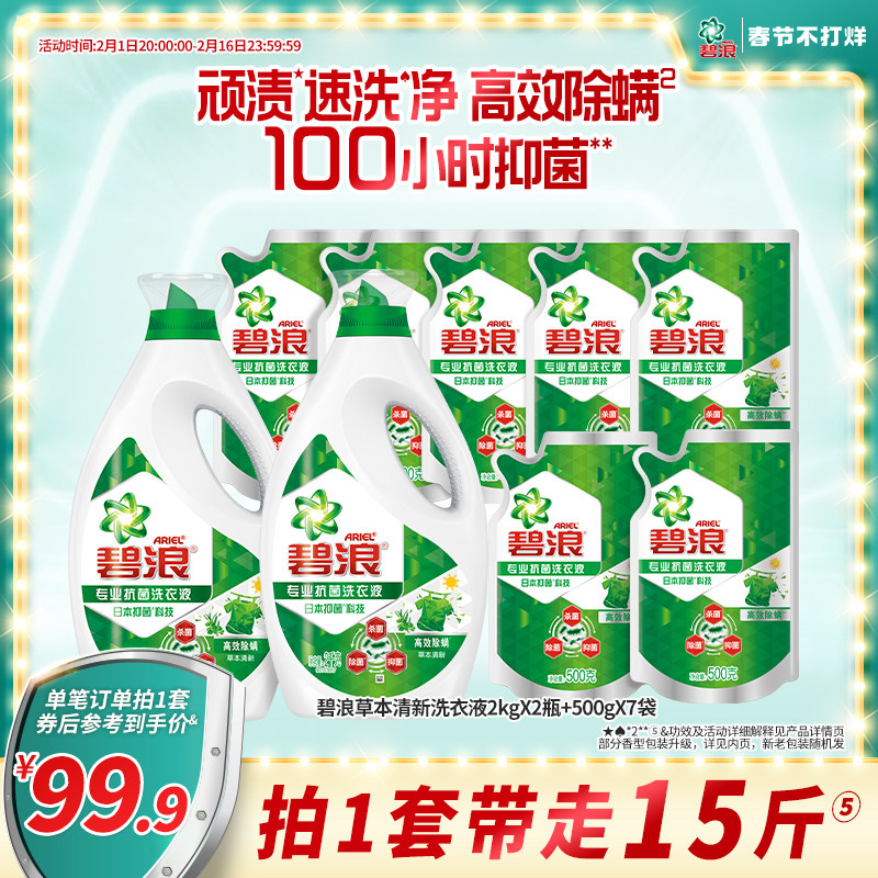 碧浪洗衣液15斤高效除螨杀菌抑菌官方旗舰店正品家用补充装袋装