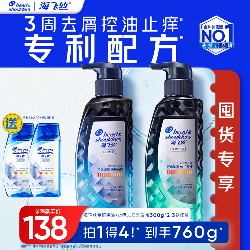 海飞丝专研去屑洗发水止痒/控油修护洗头膏露任选男女士官方正品