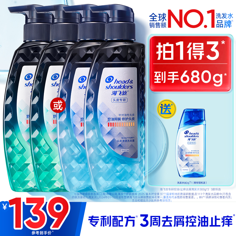 【刘德华同款】海飞丝专研洗发水露去屑止痒/控油任选官方300g*2
