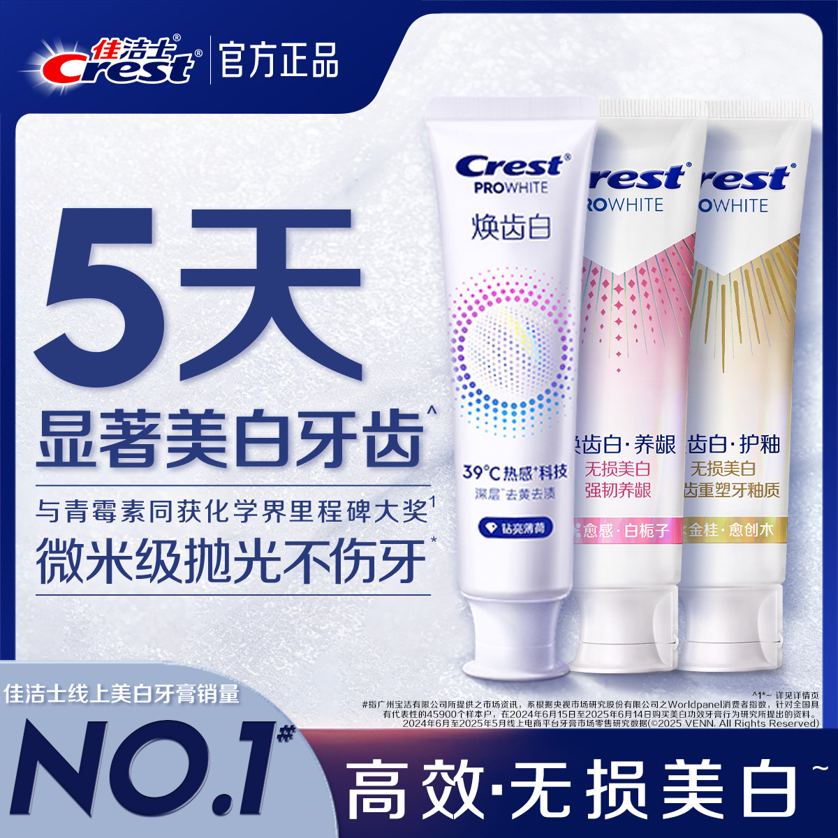 佳洁士焕齿白热感小粉管牙膏含氟养龈护釉成人牙膏官方正品