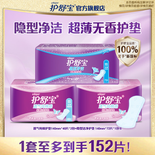 护舒宝隐型透气超薄宝洁卫生护垫