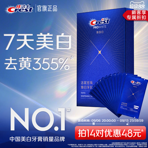 佳洁士活氧小气泡美白牙贴