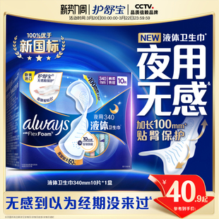 【顶配无感】护舒宝液体卫生巾超薄超长夜用姨妈巾官方旗舰店