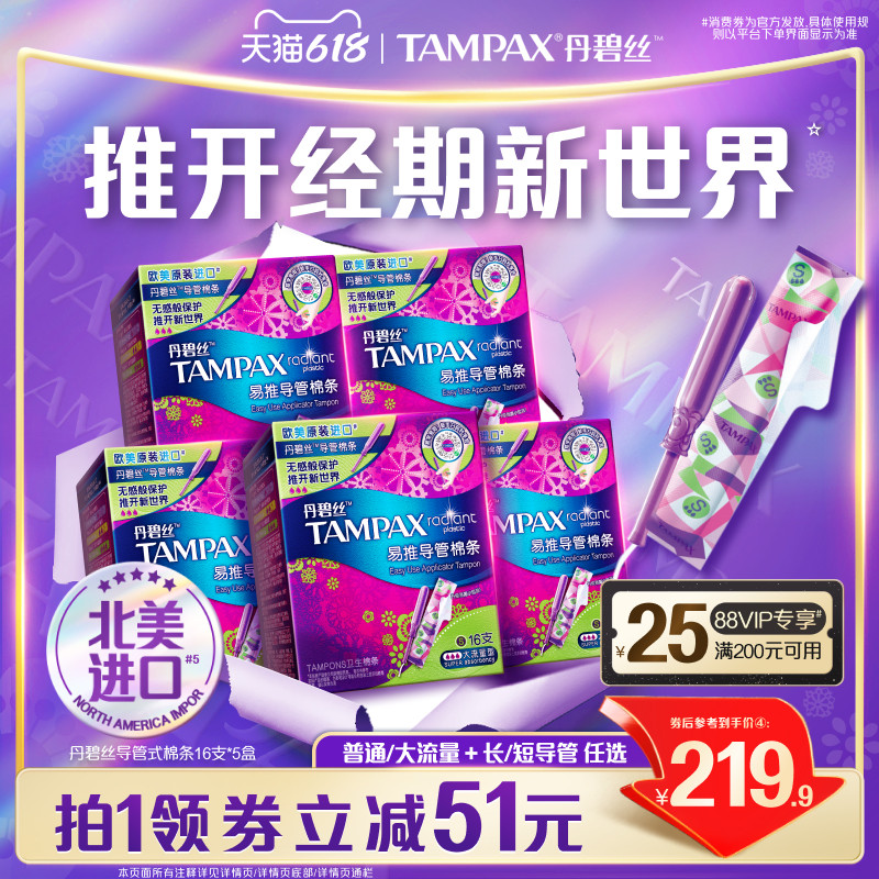 丹碧丝Tampax易推导管卫生棉条新手易用组合装80支正品非卫生巾