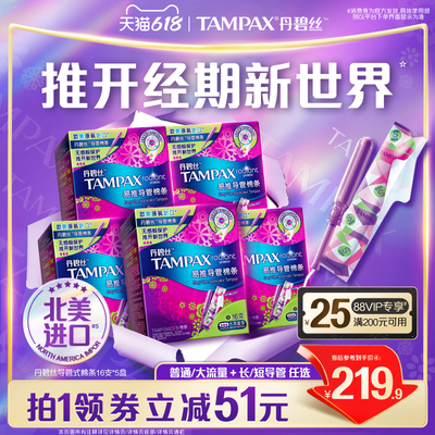 丹碧丝Tampax易推导管卫生棉条新手易用组合装80支正品非卫生巾