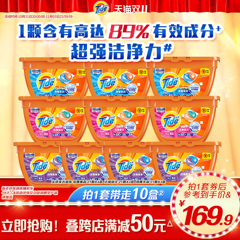 汰渍洗衣凝珠21颗X10盒超强洁净除菌持久留香官方旗舰店正品属于什么档次？