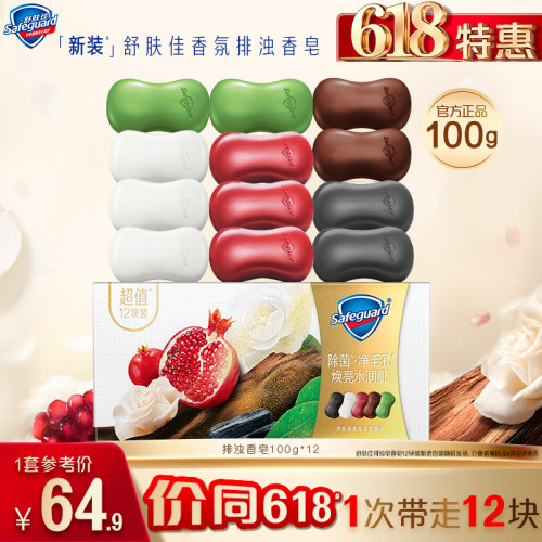 舒肤佳红石榴排浊香皂家庭装
