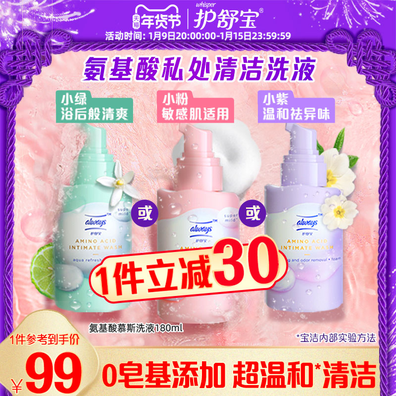 护舒宝氨基酸私处洗护液清洁泡泡慕斯敏感肌女性洗液私处护理液