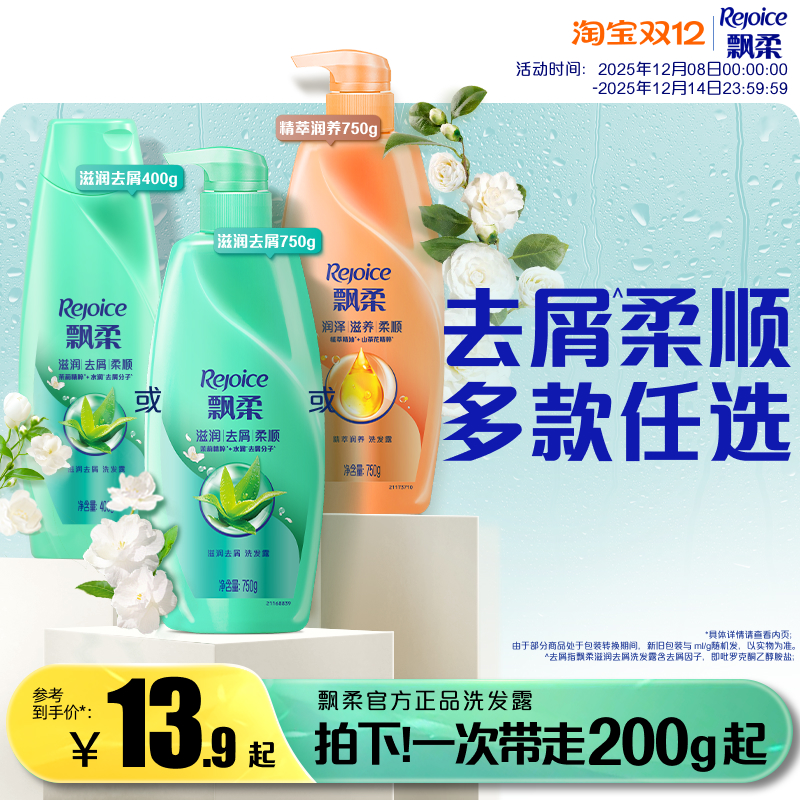 飘柔去油蓬松去屑洗发水