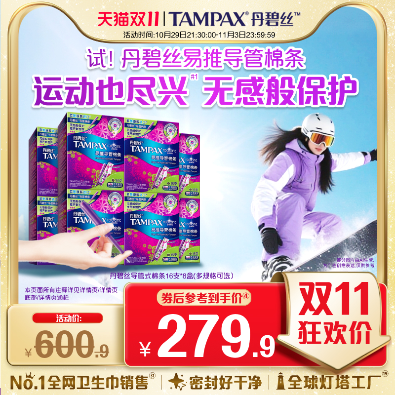 丹碧丝易推导管棉条箱装128支