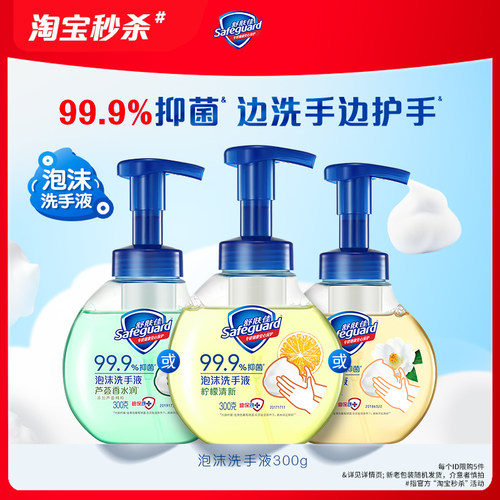 【淘宝秒杀】舒肤佳泡沫抑菌洗手液家用玻尿酸红石榴山茶花旗舰店