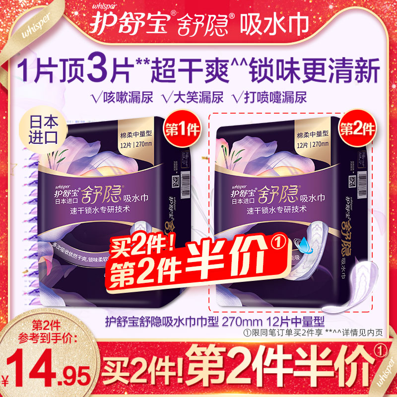护舒宝舒隐女性吸水巾270mm产孕妇中年漏尿护垫卫生巾成人纸尿片