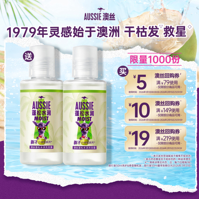 Aussie澳丝椰子旅行套装