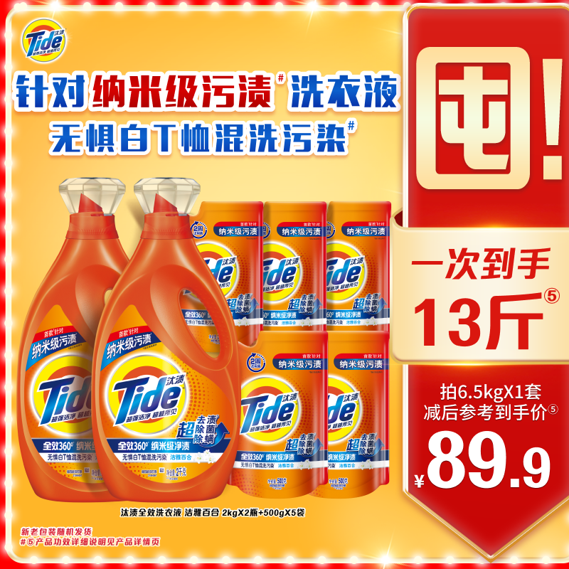 汰渍去渍洗衣液多规格