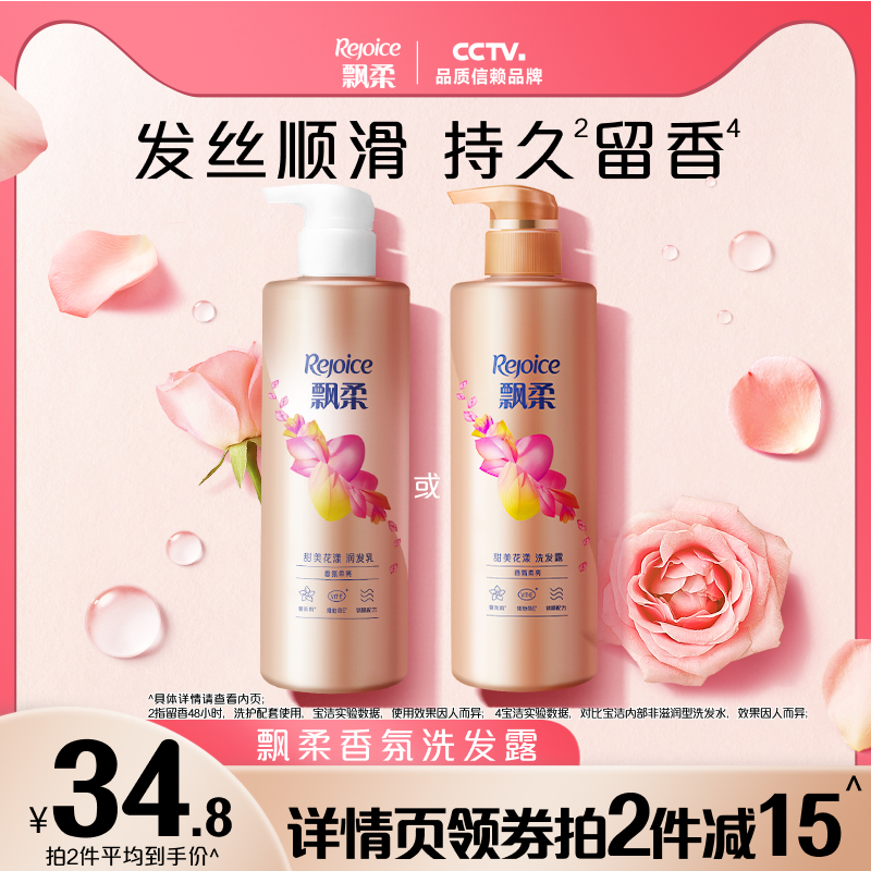 飘柔香氛洗发水蓬松/去屑/持久留香柔顺洗头膏正品官方旗舰店