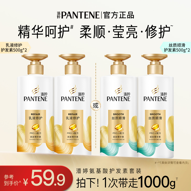 潘婷护发素套装修护干枯发女柔顺滑润发乳改善毛躁发非发膜500*2