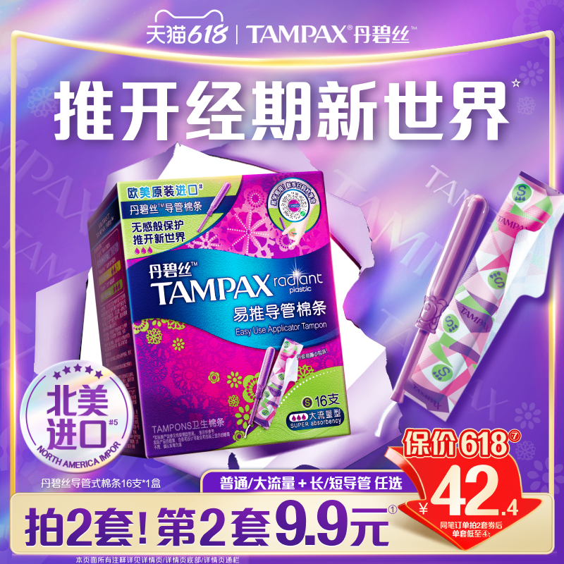 丹碧丝tampax内置卫生棉条导管式非卫生巾旗舰店