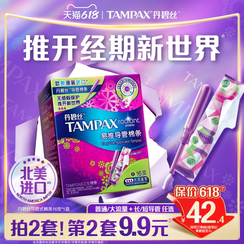丹碧丝易推导管棉条16支