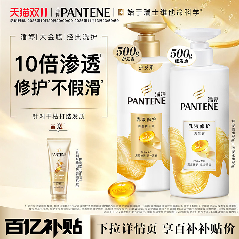 【双11加购】潘婷氨基酸洗发水女套装女修护干枯发质滋养改善毛躁