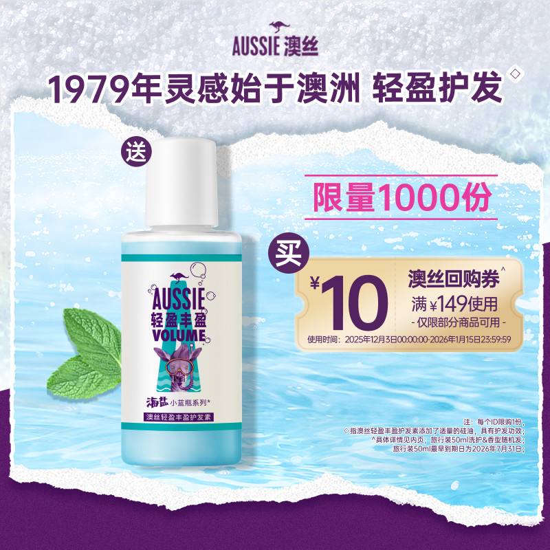 Aussie澳丝海盐旅行装