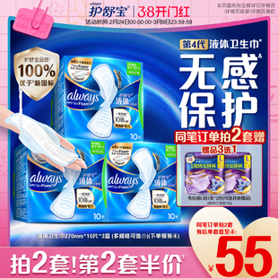 【热销爆款】护舒宝新液体卫生巾超薄透气日用量多组合装姨妈巾