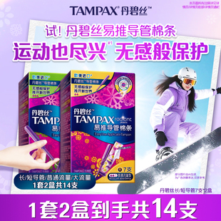 2盒旗舰店 短导管7支装 丹碧丝tampax卫生棉条内置式 姨妈棉棒长