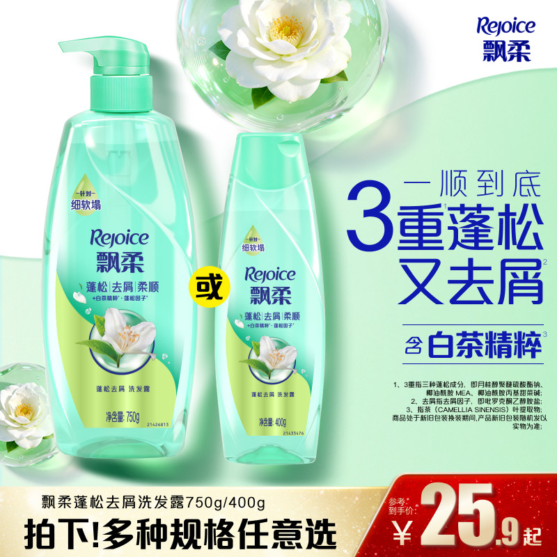 飘柔去屑洗发水蓬松/控油洗头膏露柔顺清洁官方正品洗发膏多规格