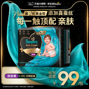 【超薄透气顶配】帮宝适黑金帮拉拉裤添加真蚕丝L-4XL尿不湿尿裤