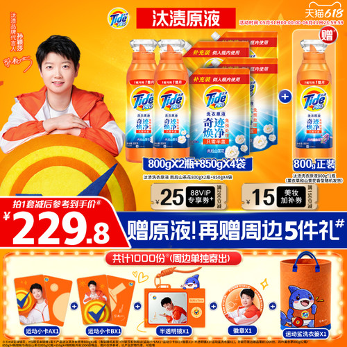 汰渍洗衣原液奇迹焕净持久留香
