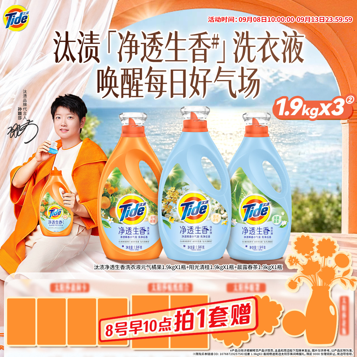 汰渍净透生香香氛洗衣液留香柑橘