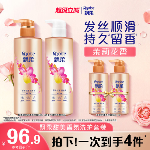 飘柔甜美花漾香氛洗发水套组
