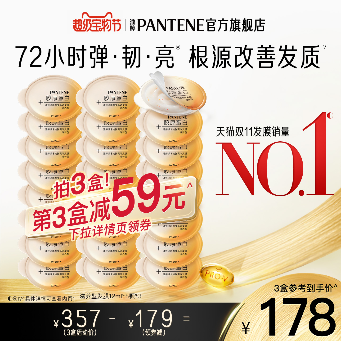 潘婷深水泡弹发膜胶原泡弹女改善毛躁非护发素便携
