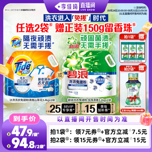 汰渍&碧浪洗衣免搓粉3.4kg/3.1kg