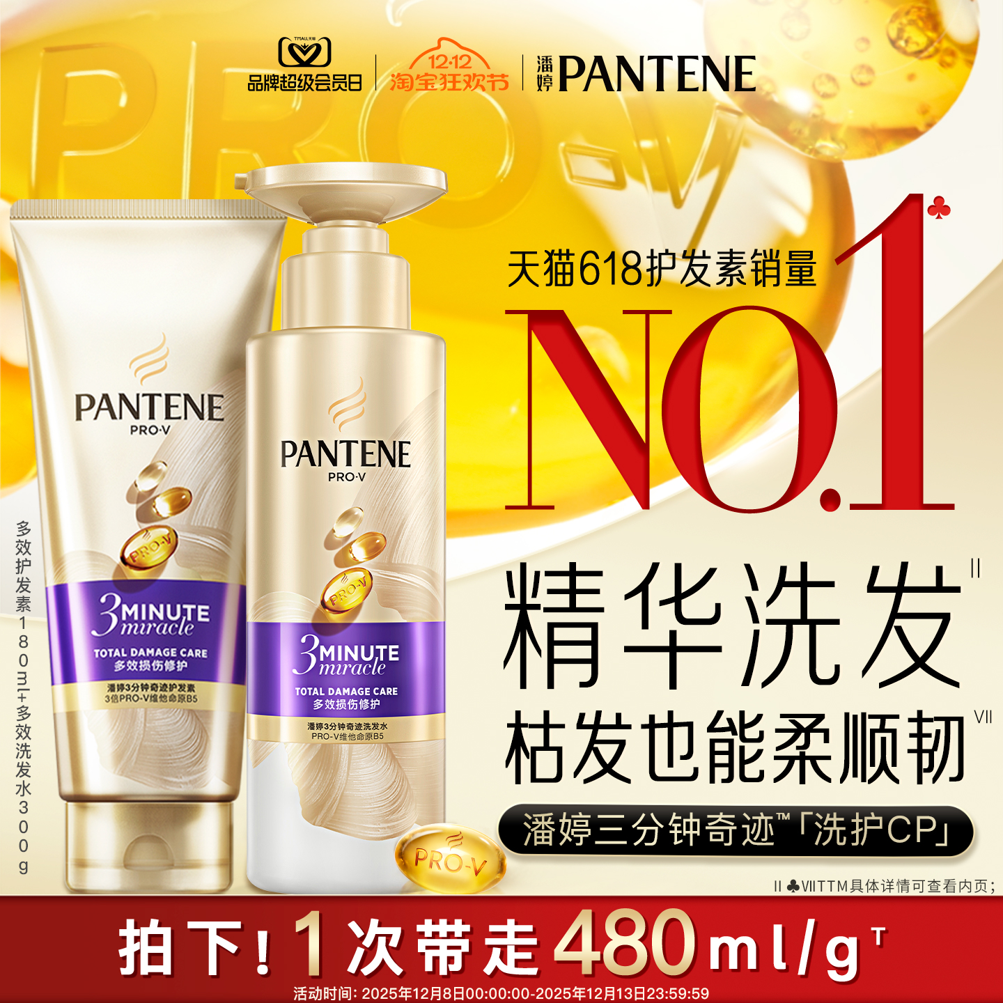 潘婷三分钟奇迹洗发水女护发素洗护套装修顺官方正品