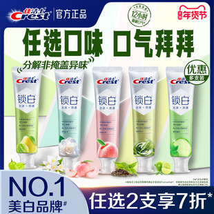 【重磅新品】佳洁士锁白牙膏含氟抑制清新口气防渍成人120g