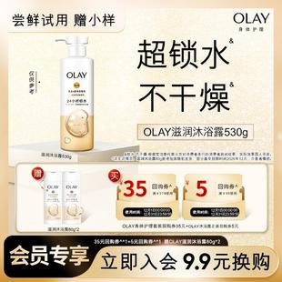 OLAY35元 换购 回购券 5元 回购券赠送滋润沐浴露80g 9.9元