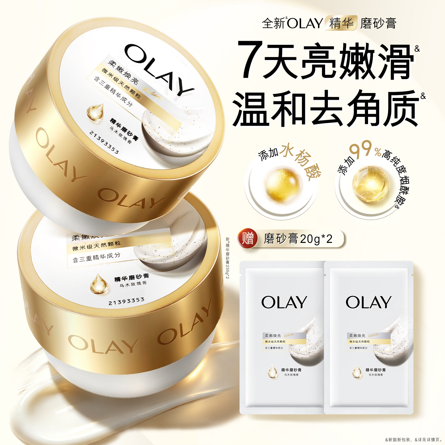 OLAY玉兰油身体磨砂膏图片