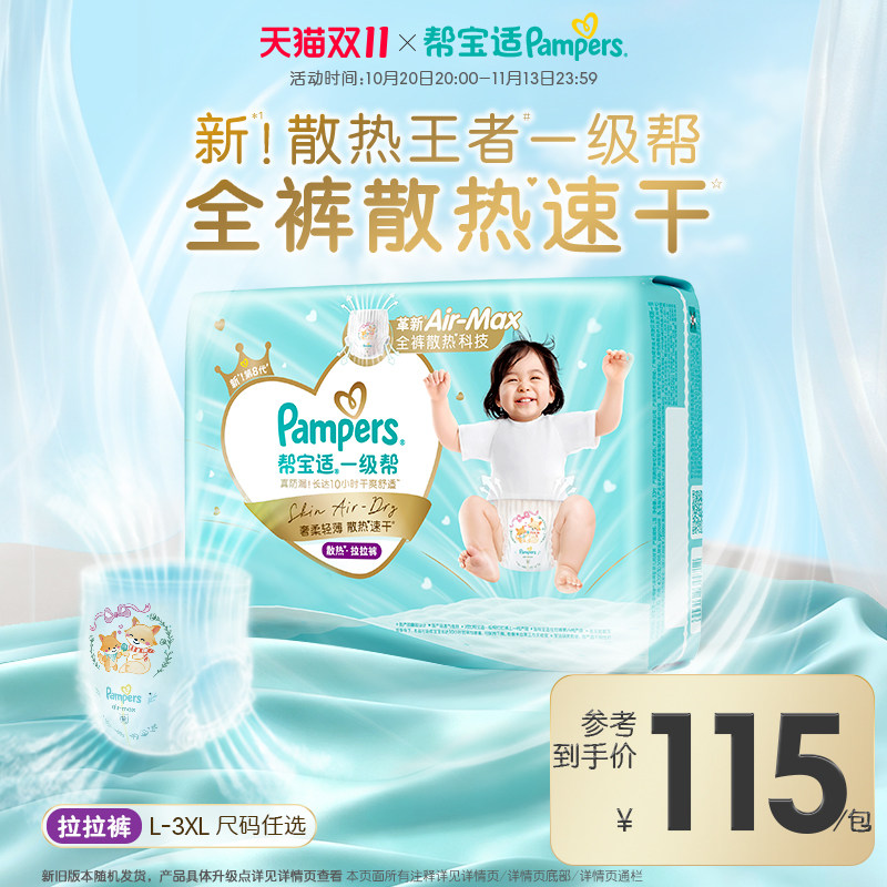 【散热王者】新帮宝适一级帮拉拉裤超薄透气L-3XL纸尿裤尿不湿