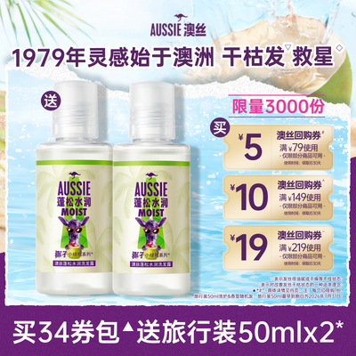Aussie澳丝椰子洗发水旅行套装