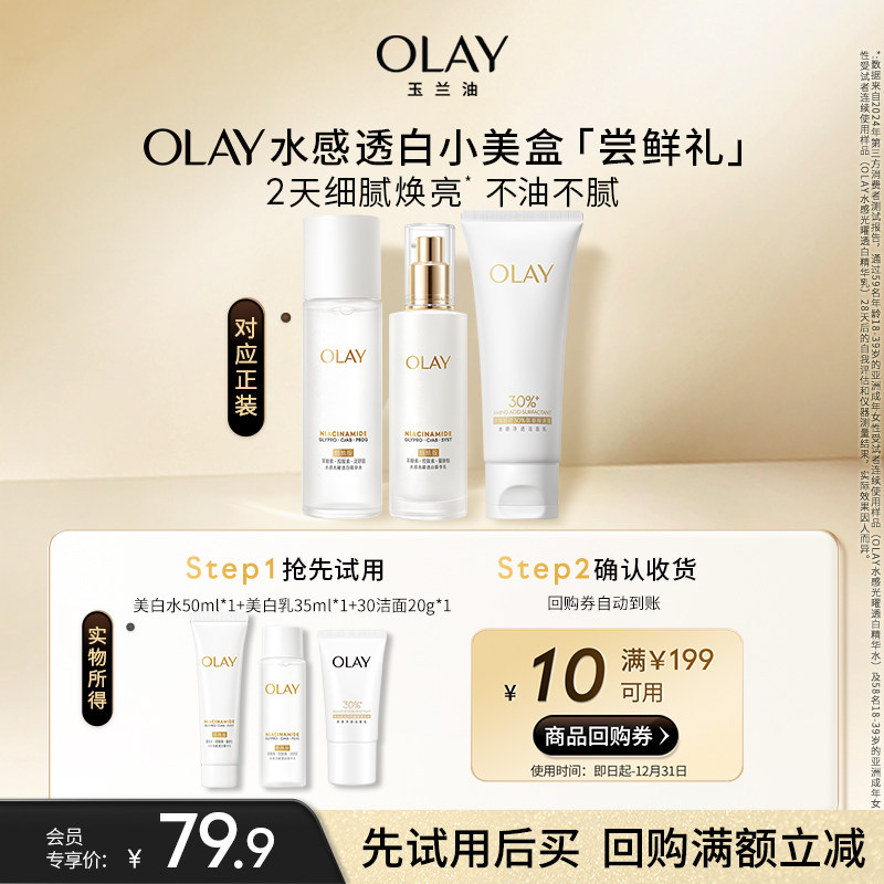 OLAY玉兰油超抗小白瓶精华