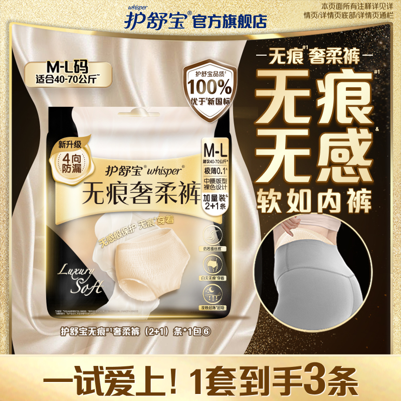 【顺手带1件】护舒宝无痕奢柔裤夜安裤2+1条裤型卫生巾官方密封