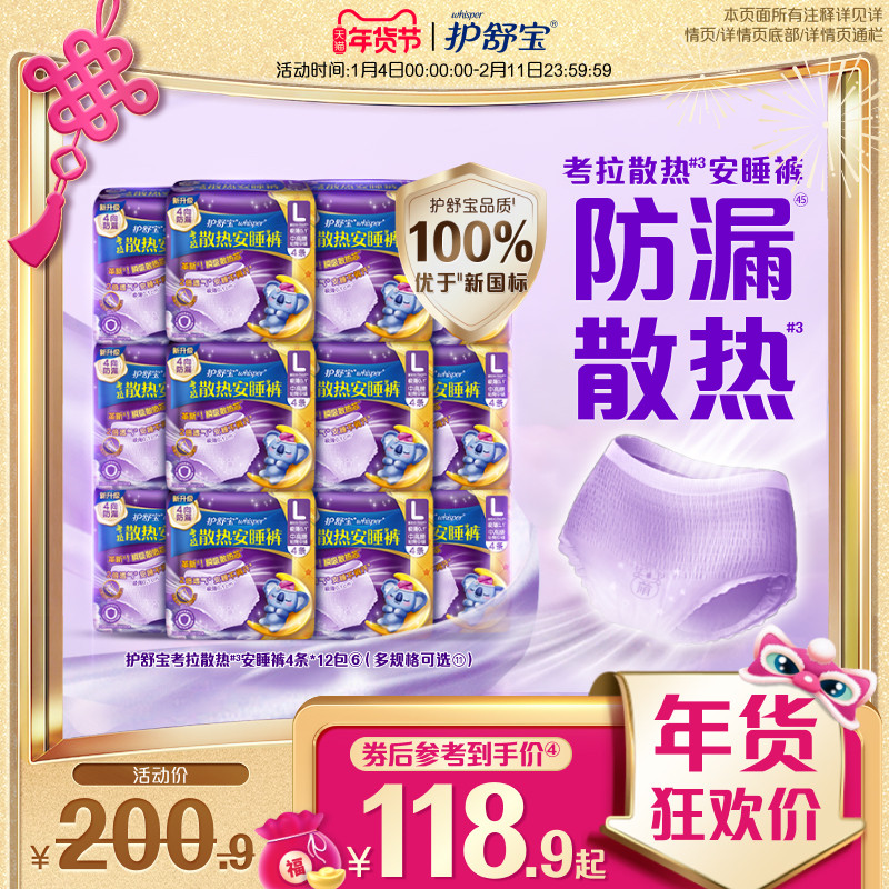 【密封好干净】护舒宝考拉安睡裤奢柔裤贴贴裤裤型卫生巾夜用量多