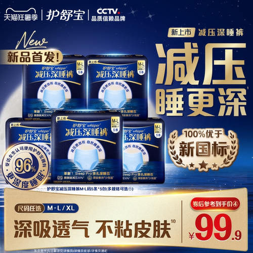 【重磅新品】护舒宝减压深睡裤安睡裤安心裤夜用夜安裤型卫生巾