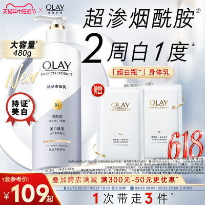 OLAY玉兰油超白瓶身体乳春夏